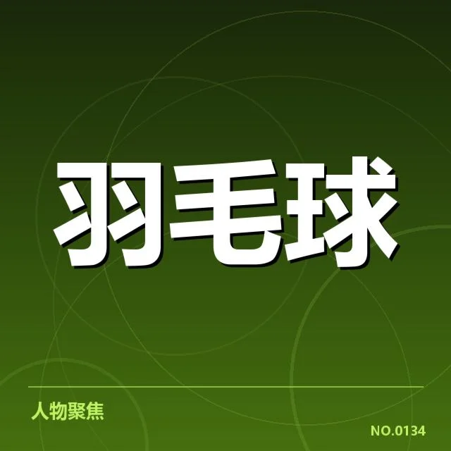 已确认赛程和队伍表现