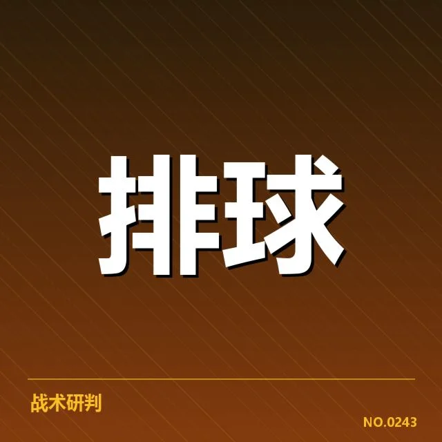 关键赛事和核心队伍的确认名单