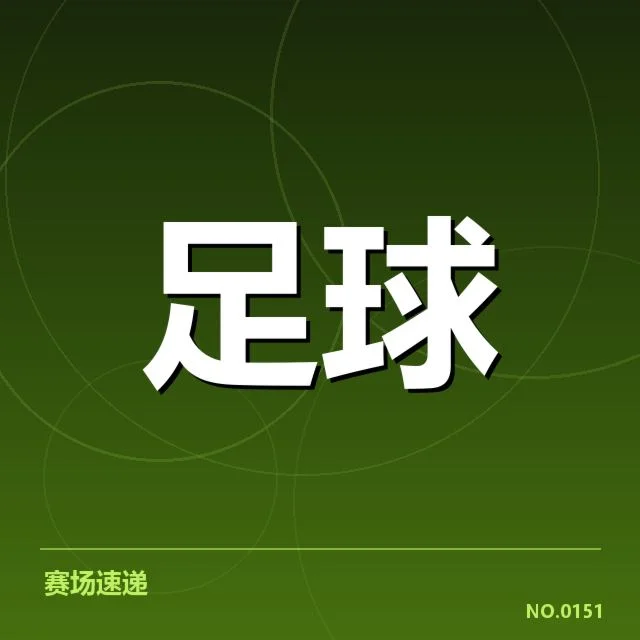 法甲转会市场动向背后，巴黎圣日耳曼战略布局引发疑问