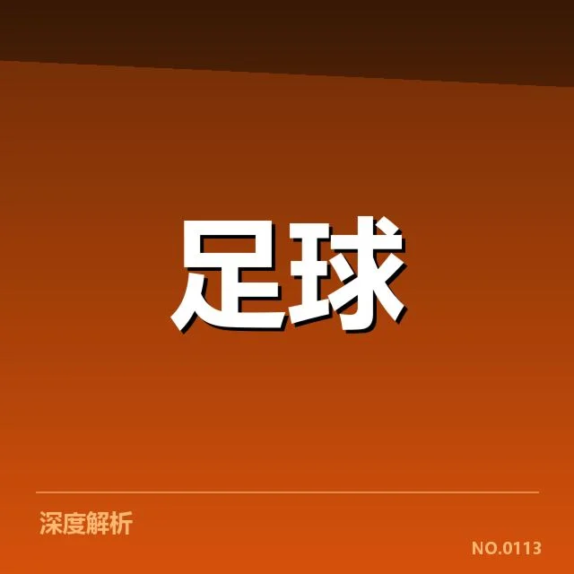 已确认的转会名单与主要赛程安排